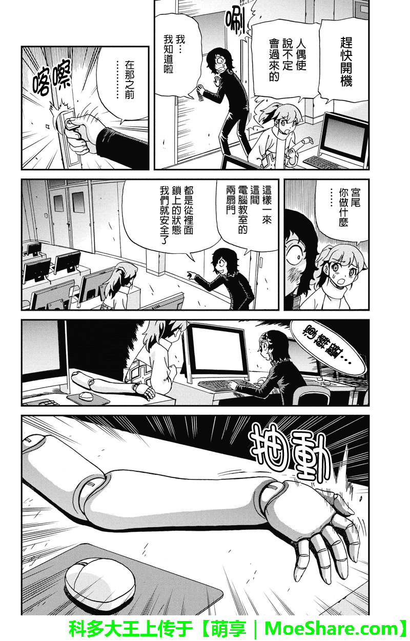 我们的存在理由 第17话 第5页