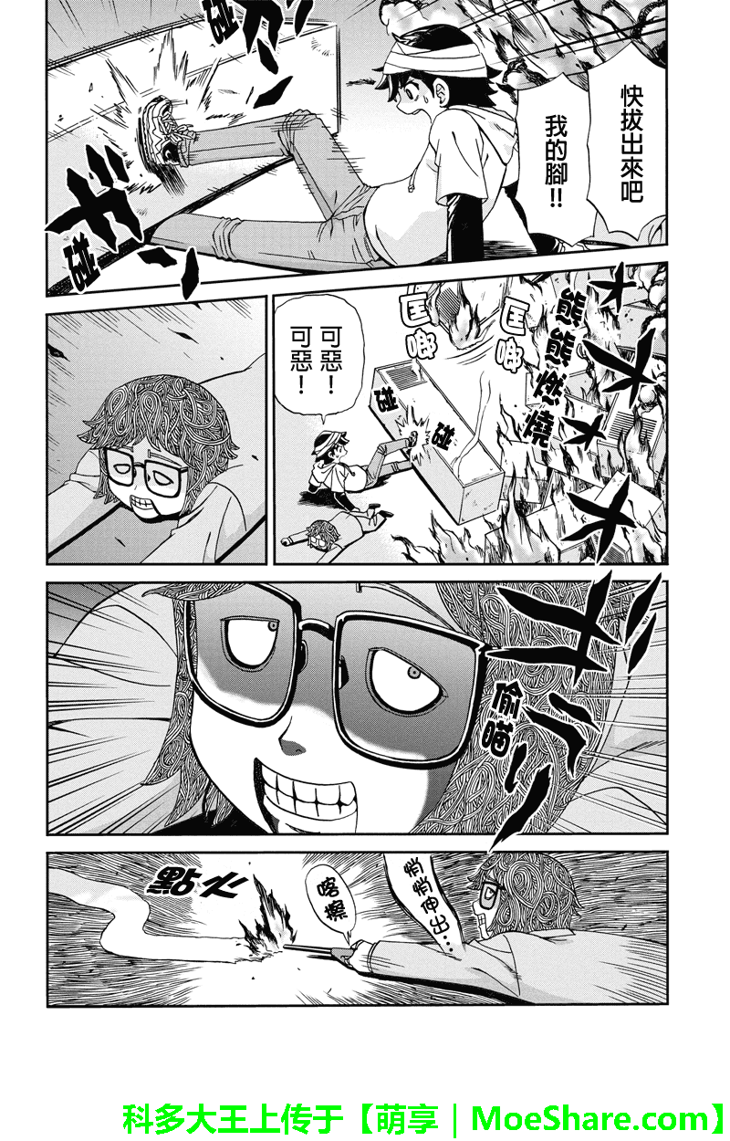 我们的存在理由 第17话 第7页