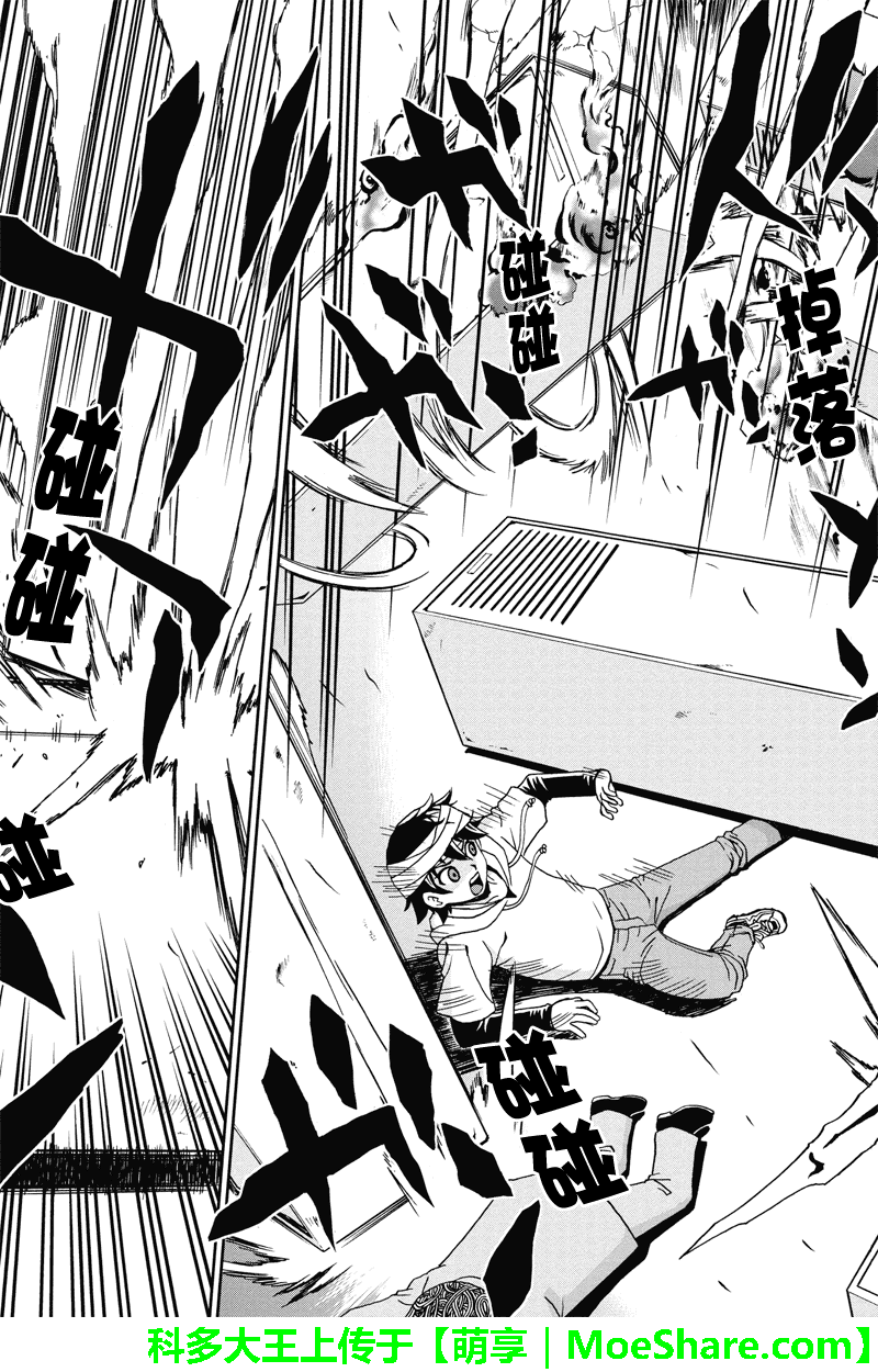 我们的存在理由 第17话 第10页