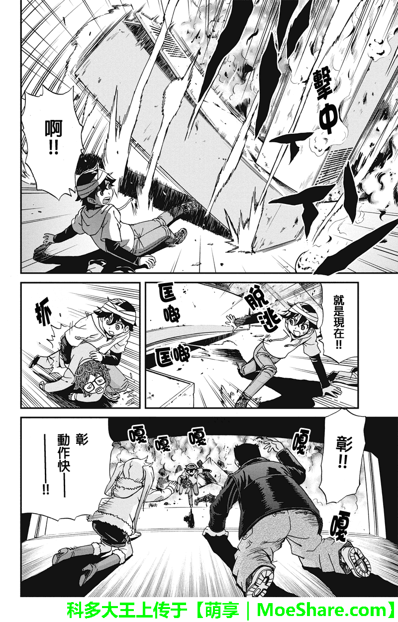 我们的存在理由 第17话 第11页