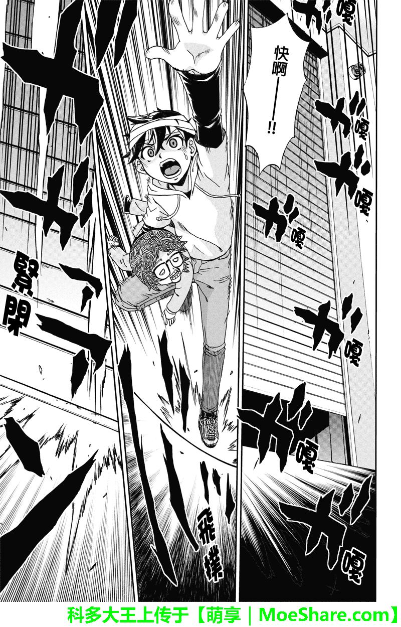 我们的存在理由 第17话 第12页