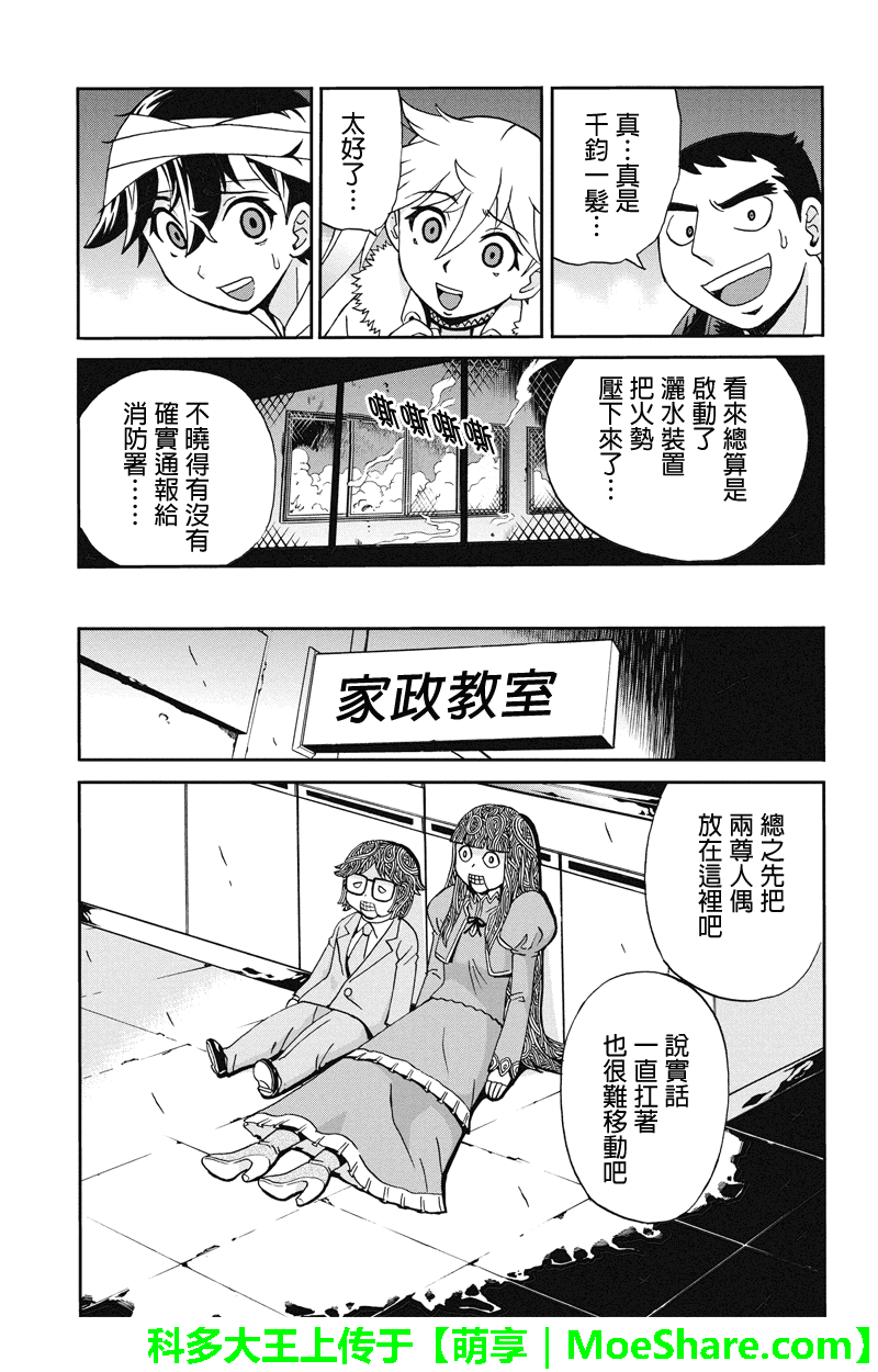 我们的存在理由 第17话 第14页