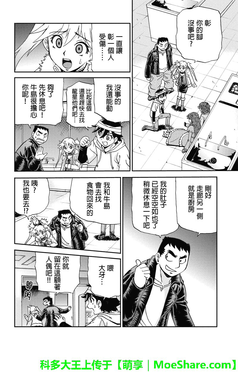 我们的存在理由 第17话 第15页