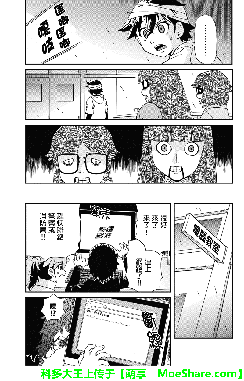 我们的存在理由 第17话 第16页