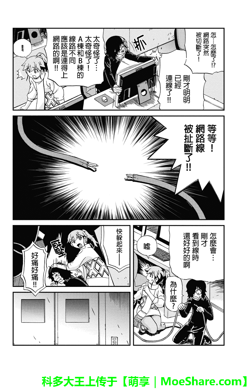 我们的存在理由 第17话 第17页