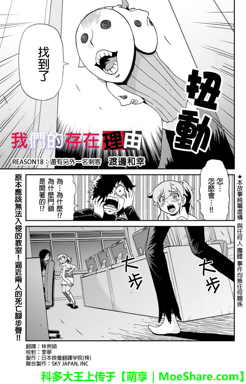 我们的存在理由 第18话 第0页