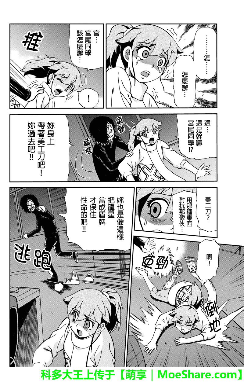 我们的存在理由 第18话 第1页