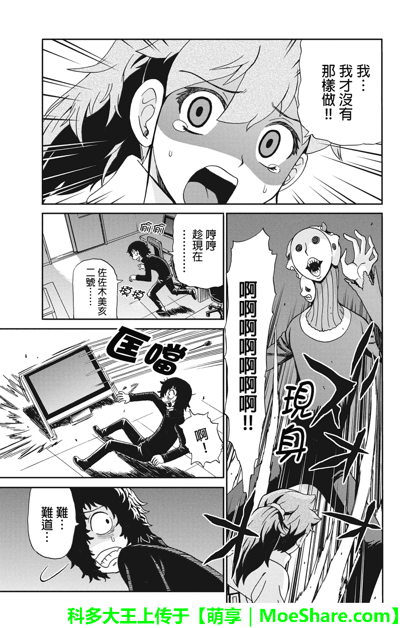 我们的存在理由 第18话 第2页