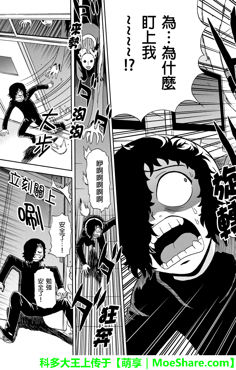 我们的存在理由 第18话 第4页