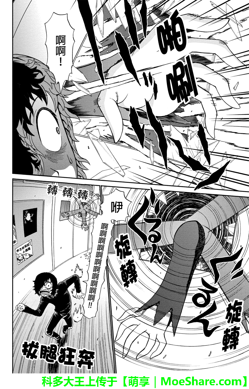 我们的存在理由 第18话 第5页