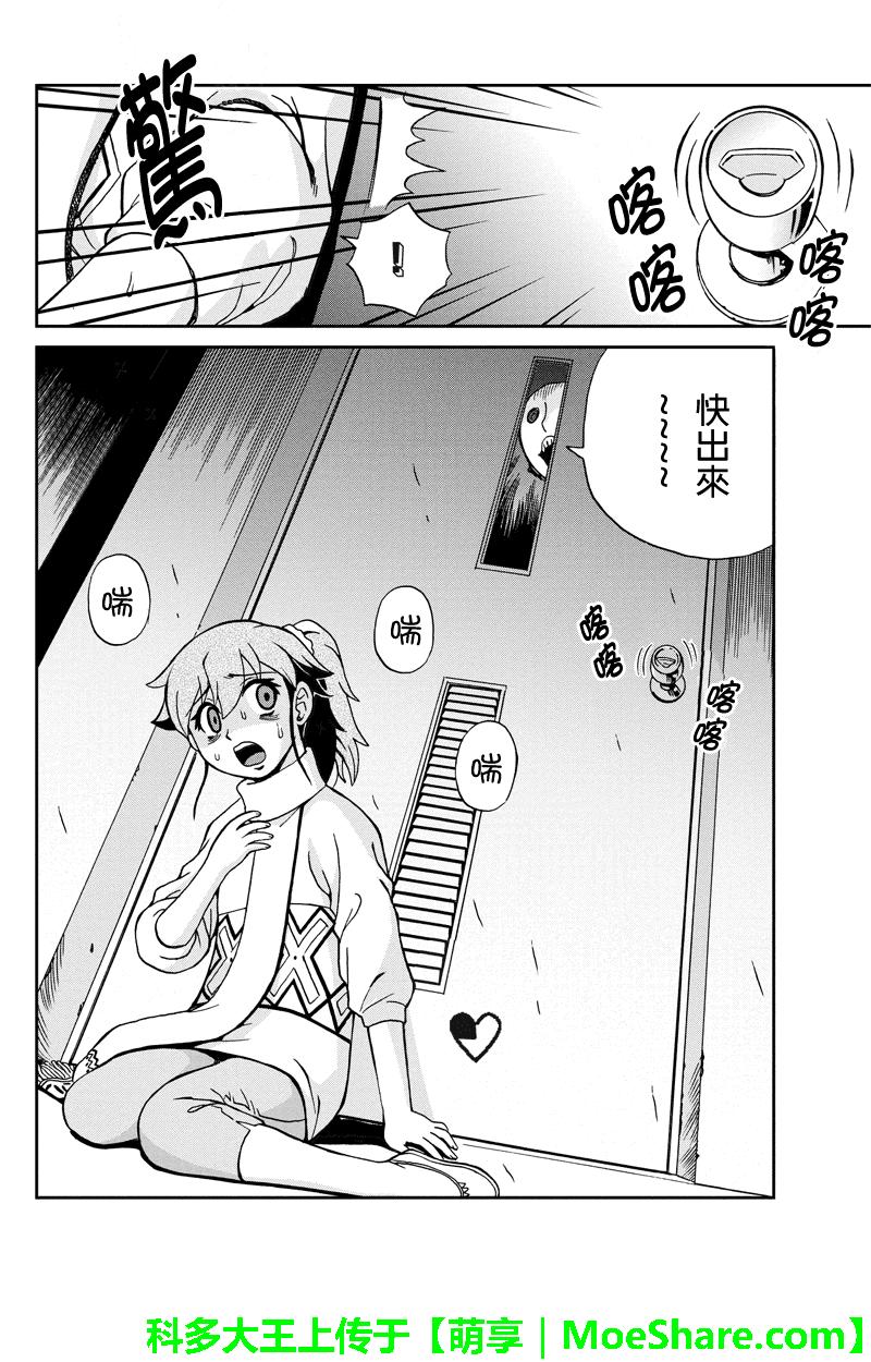 我们的存在理由 第18话 第7页