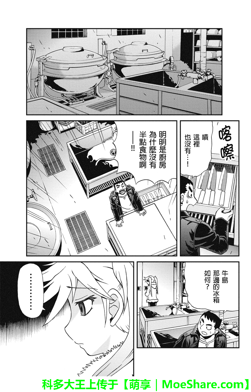 我们的存在理由 第18话 第8页