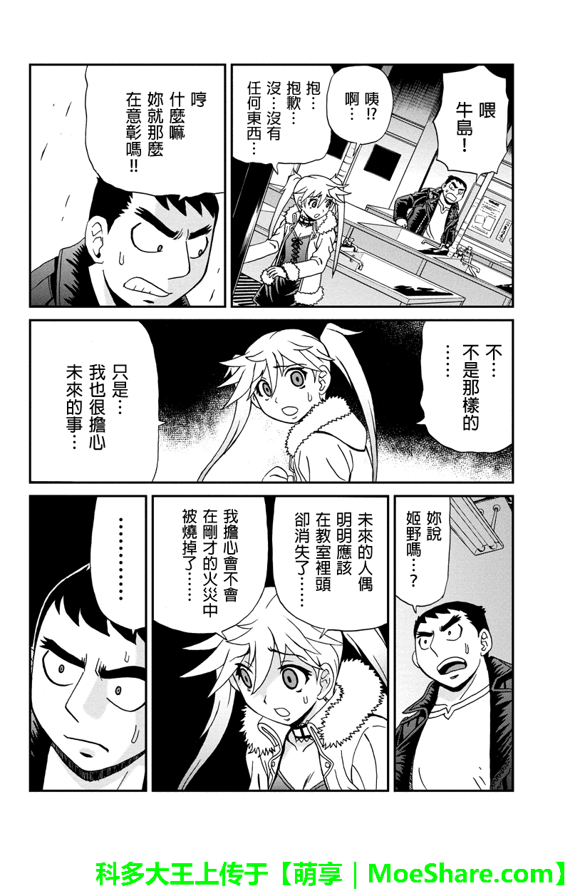 我们的存在理由 第18话 第9页