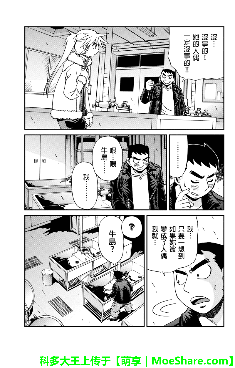 我们的存在理由 第18话 第10页