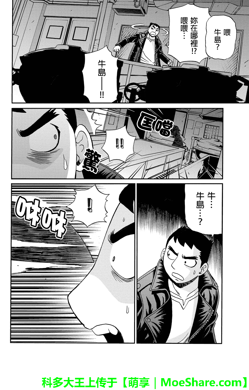 我们的存在理由 第18话 第11页