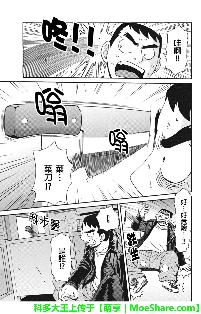 我们的存在理由 第18话 第12页