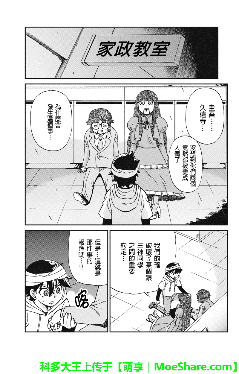 我们的存在理由 第18话 第14页