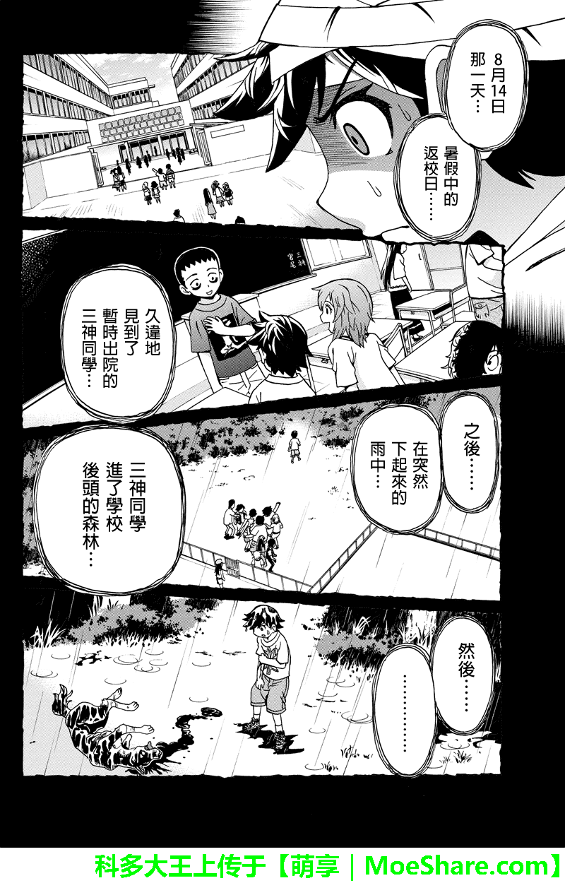 我们的存在理由 第18话 第15页