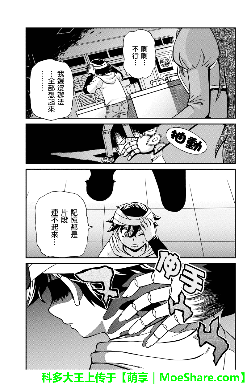 我们的存在理由 第18话 第16页