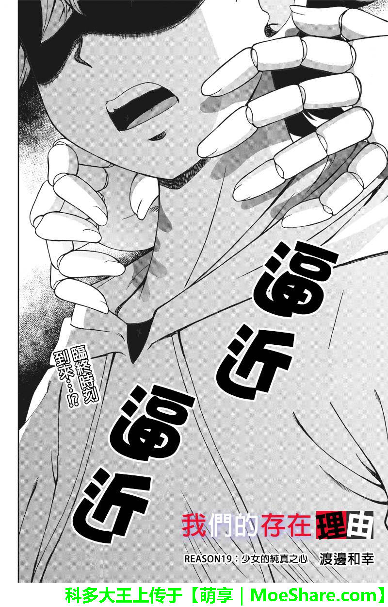 我们的存在理由 第19话 第1页