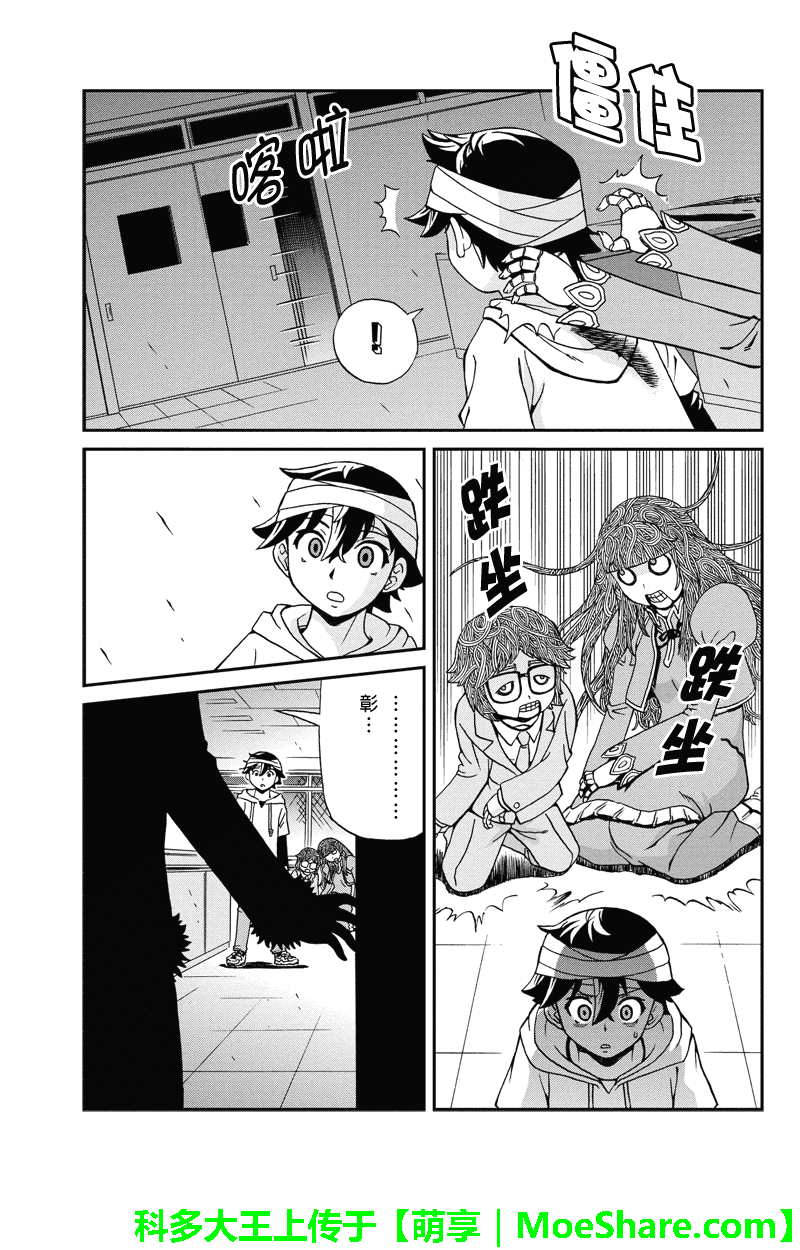 我们的存在理由 第19话 第2页