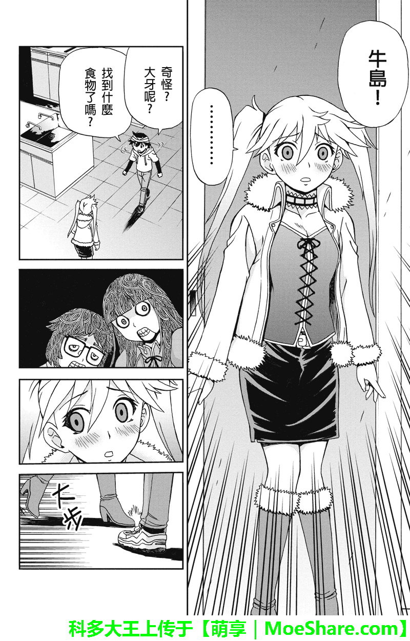 我们的存在理由 第19话 第3页