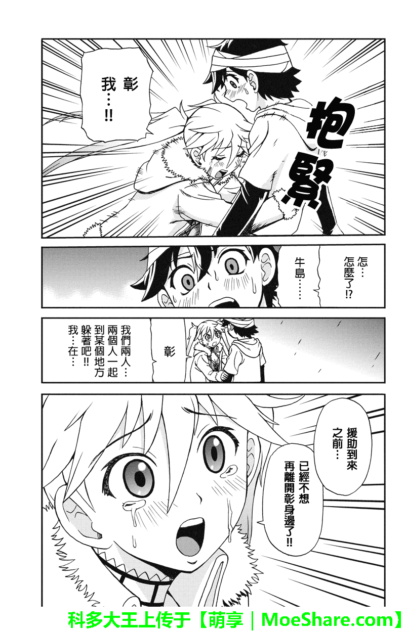 我们的存在理由 第19话 第4页