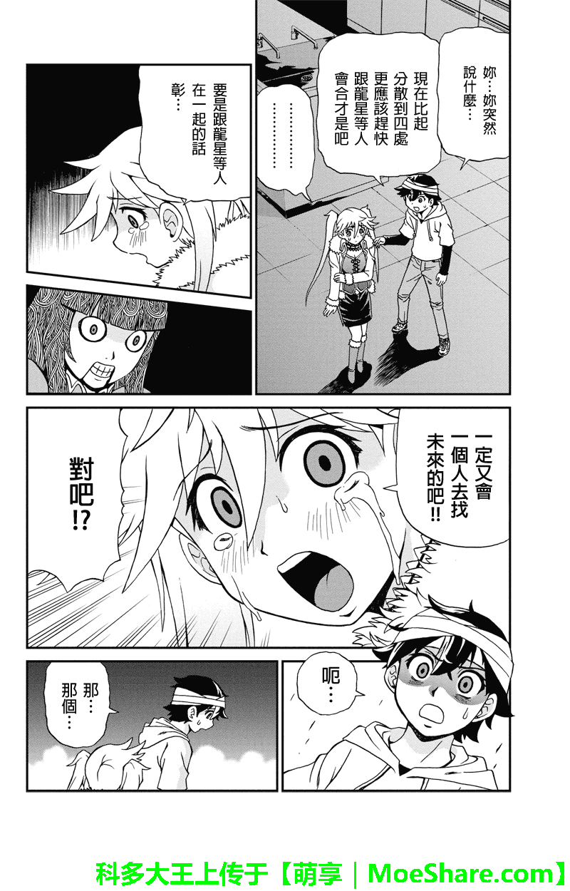 我们的存在理由 第19话 第5页