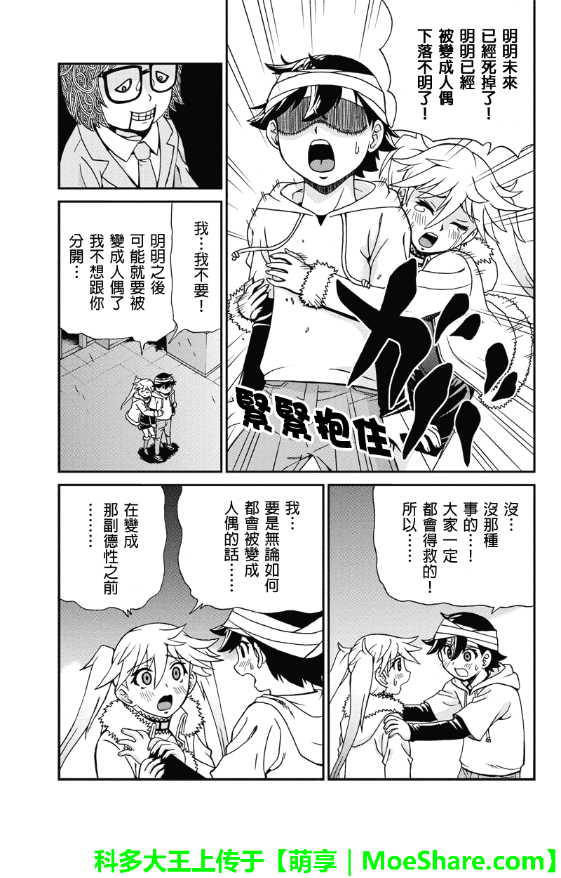 我们的存在理由 第19话 第6页