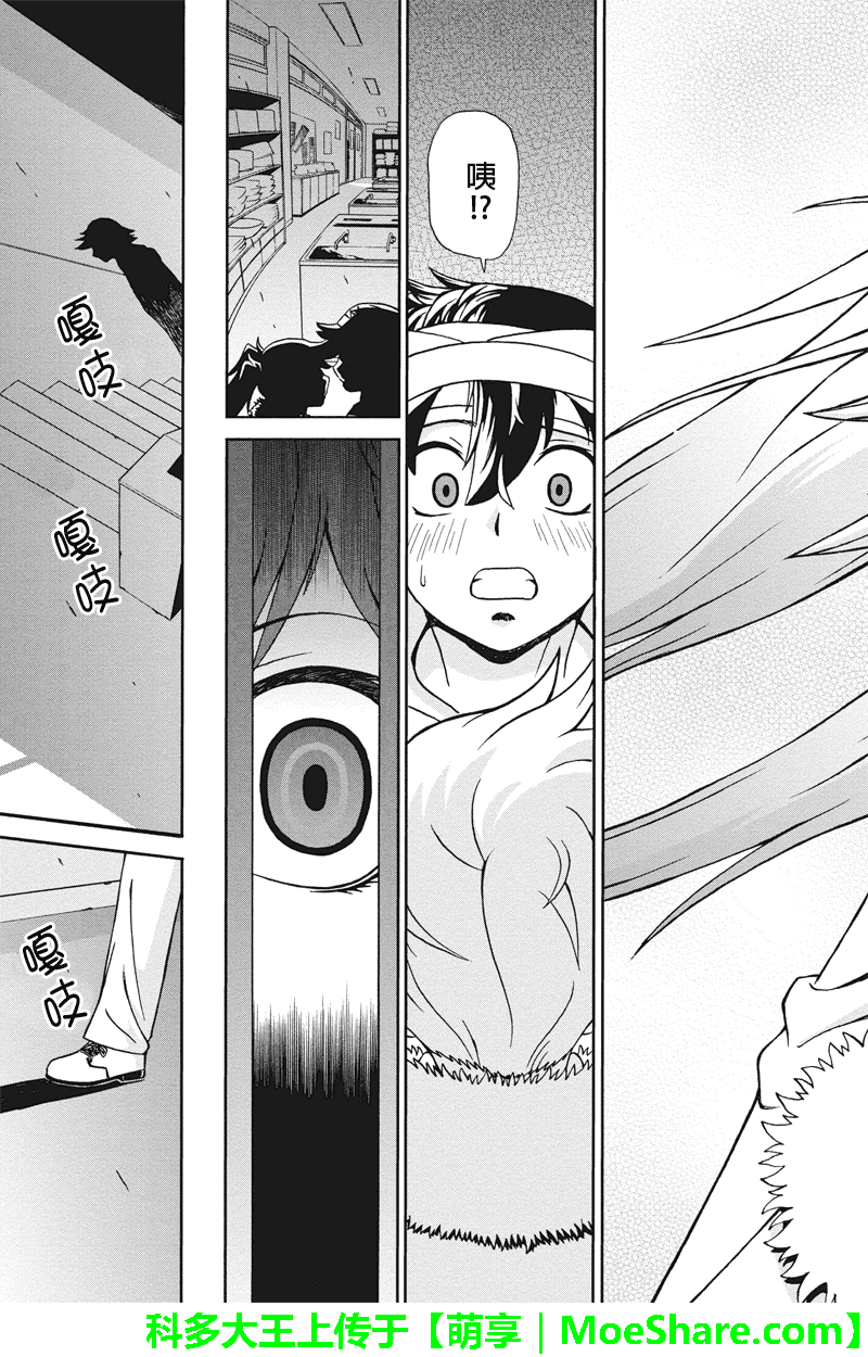 我们的存在理由 第19话 第8页