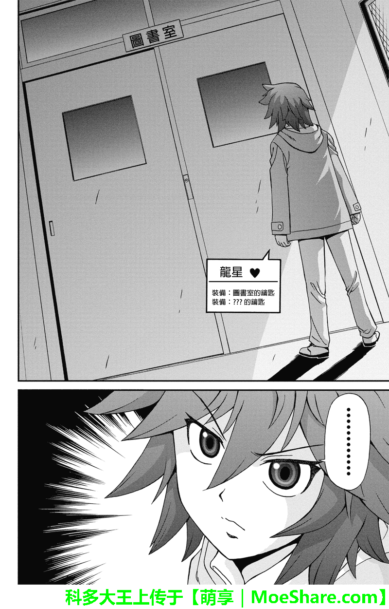 我们的存在理由 第19话 第9页