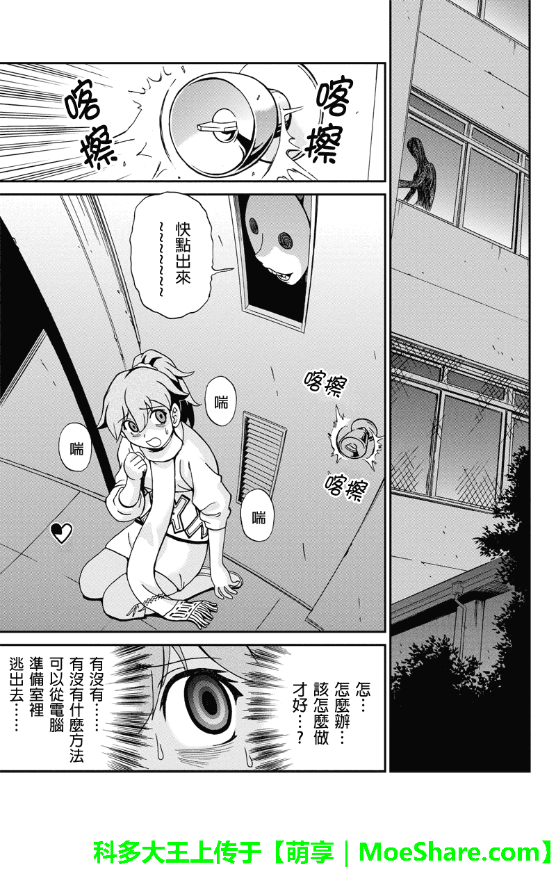 我们的存在理由 第19话 第10页