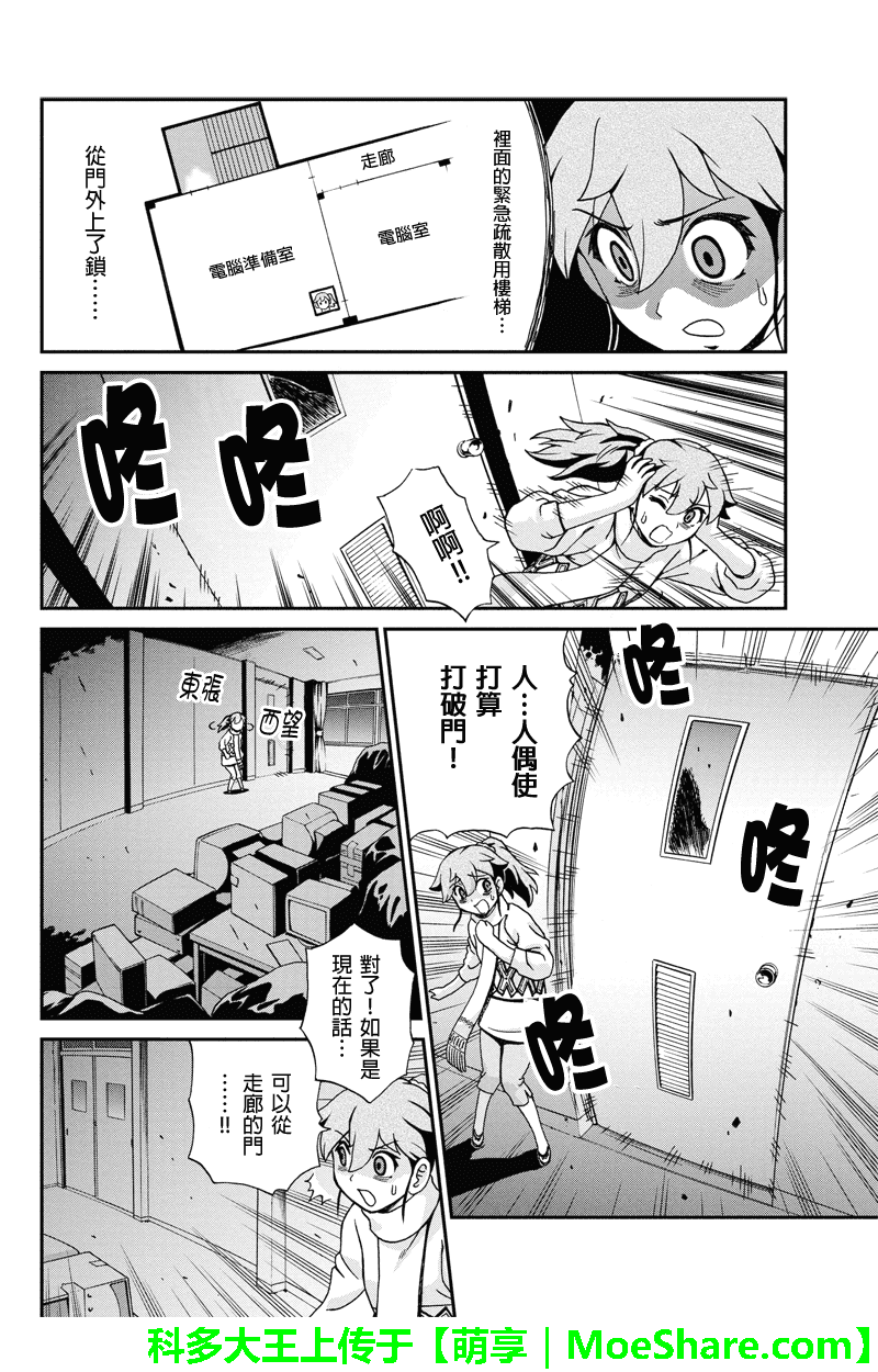 我们的存在理由 第19话 第11页