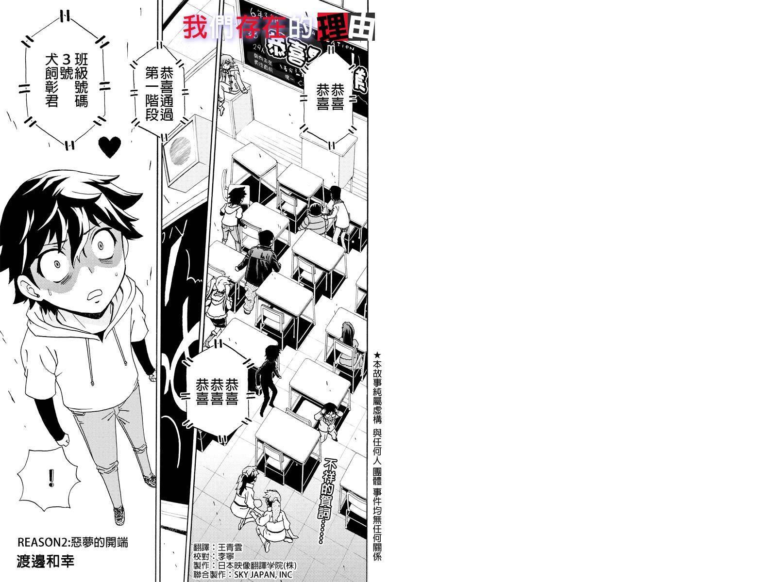 我们的存在理由 第2话 第0页