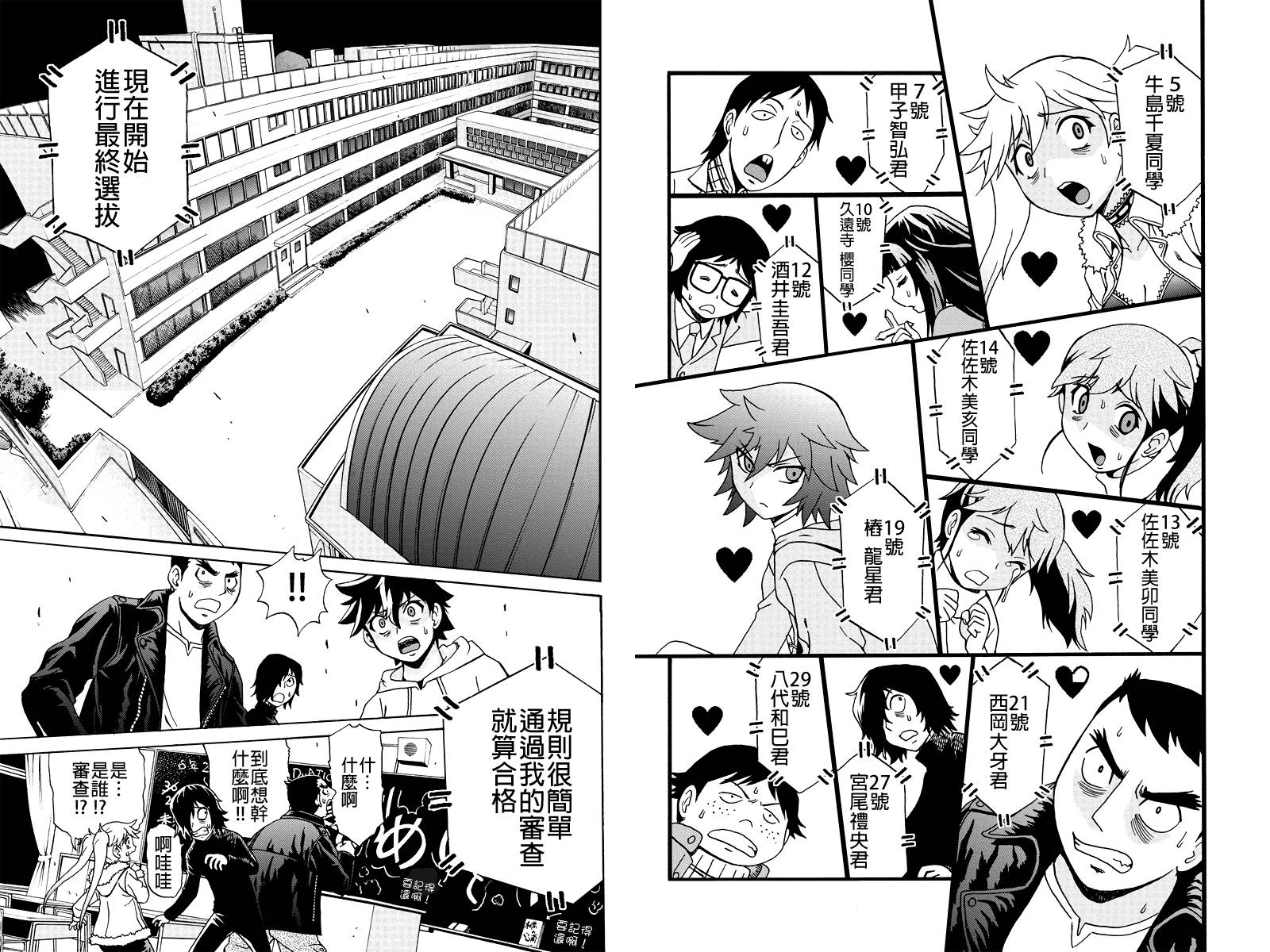 我们的存在理由 第2话 第1页