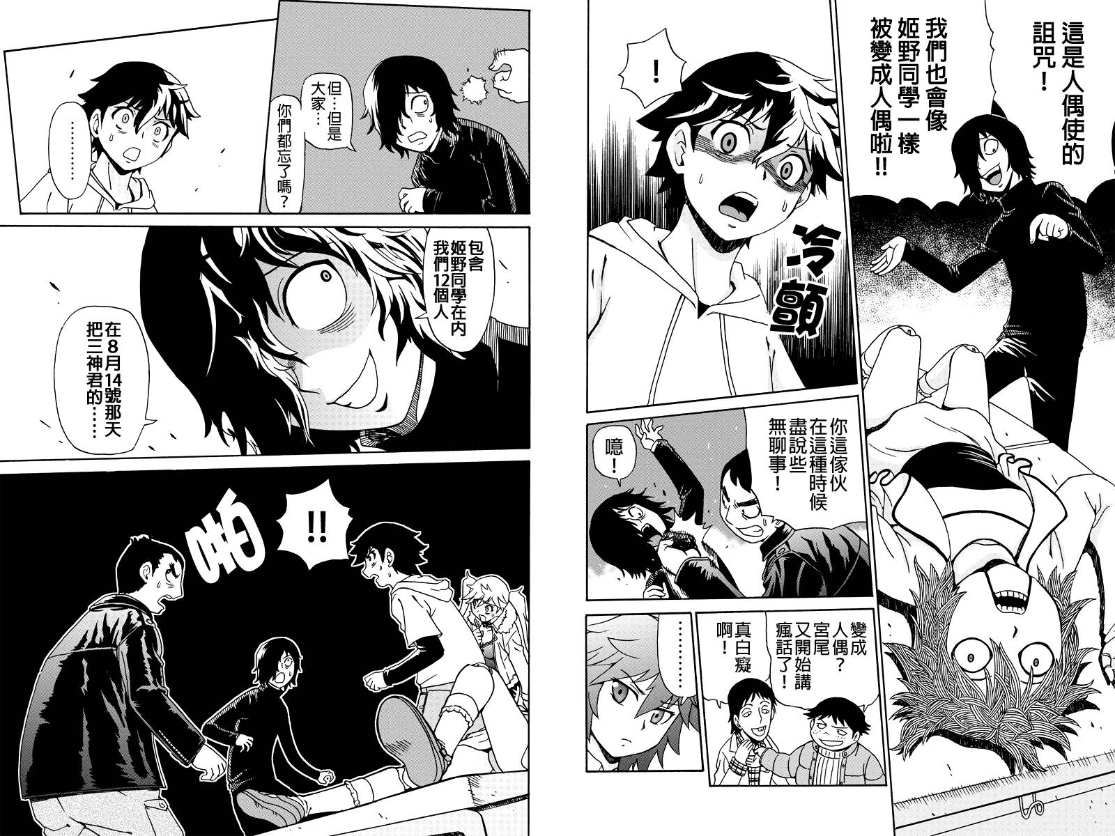 我们的存在理由 第2话 第3页