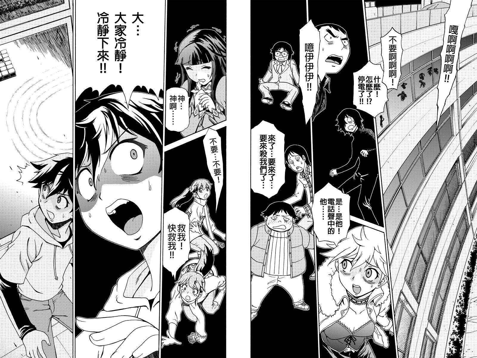 我们的存在理由 第2话 第4页