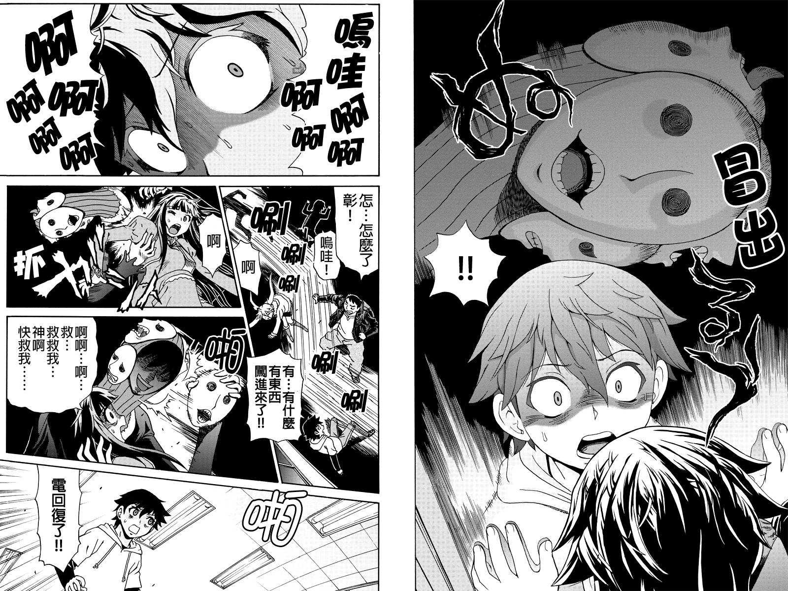 我们的存在理由 第2话 第6页