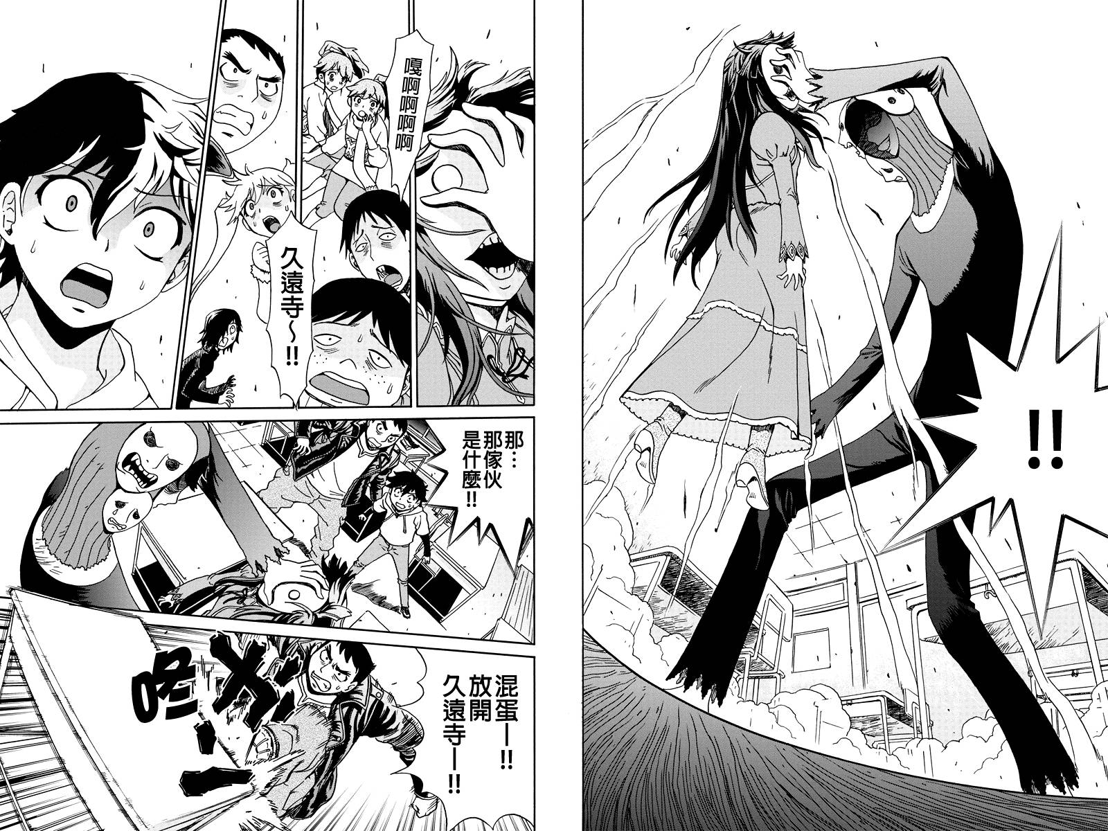 我们的存在理由 第2话 第7页