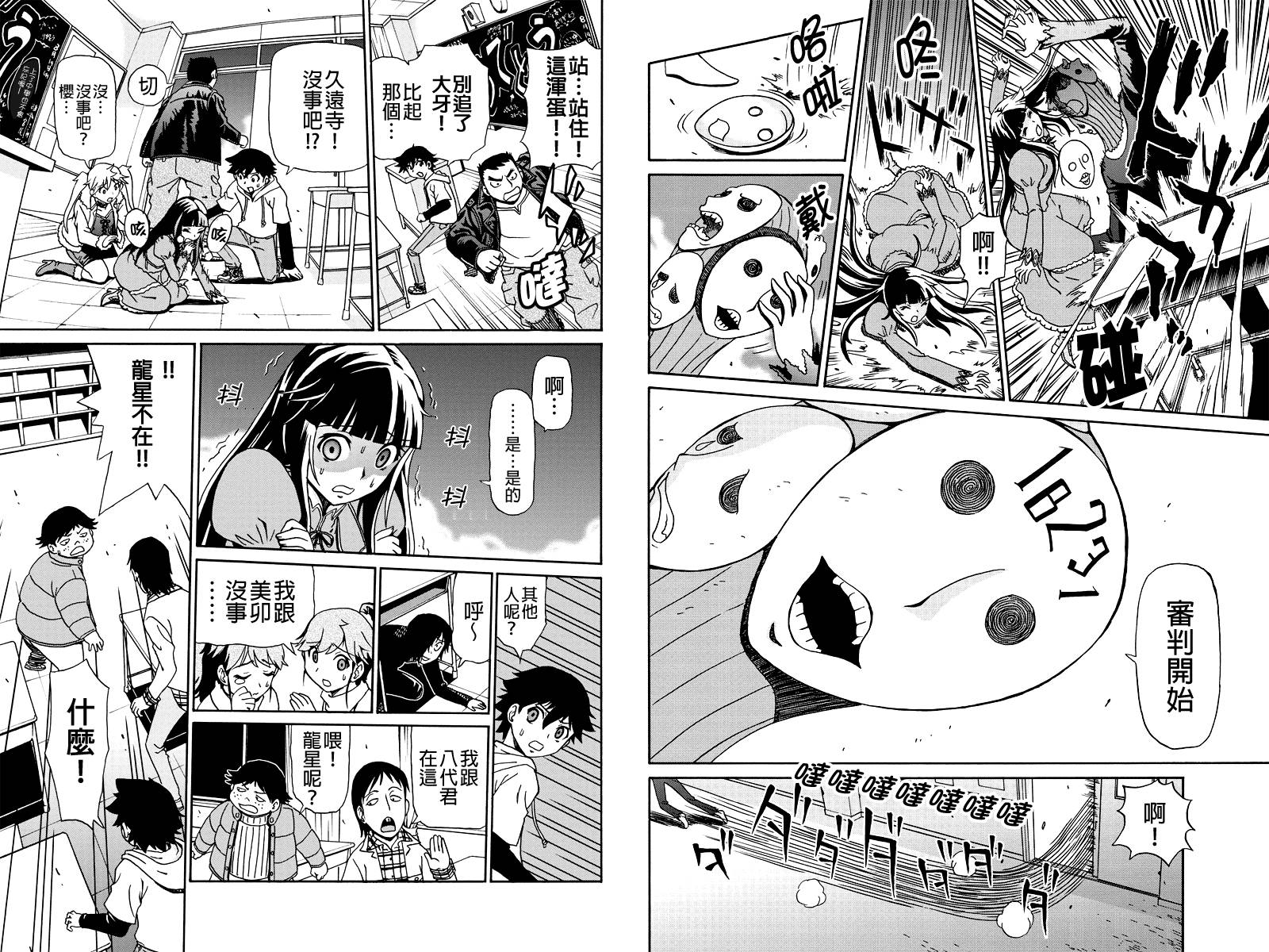 我们的存在理由 第2话 第8页