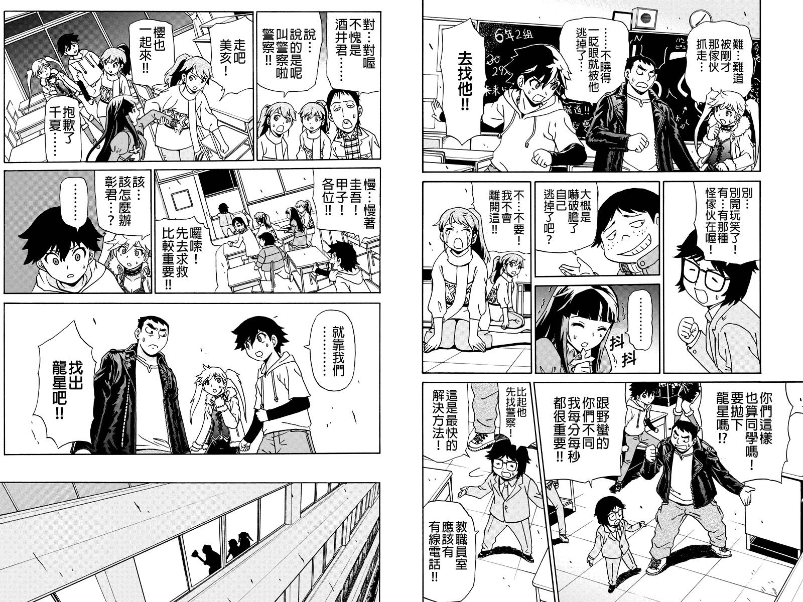 我们的存在理由 第2话 第9页