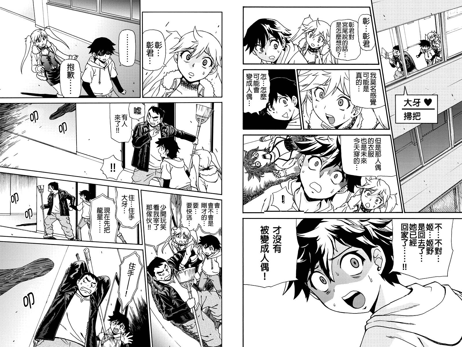 我们的存在理由 第2话 第10页