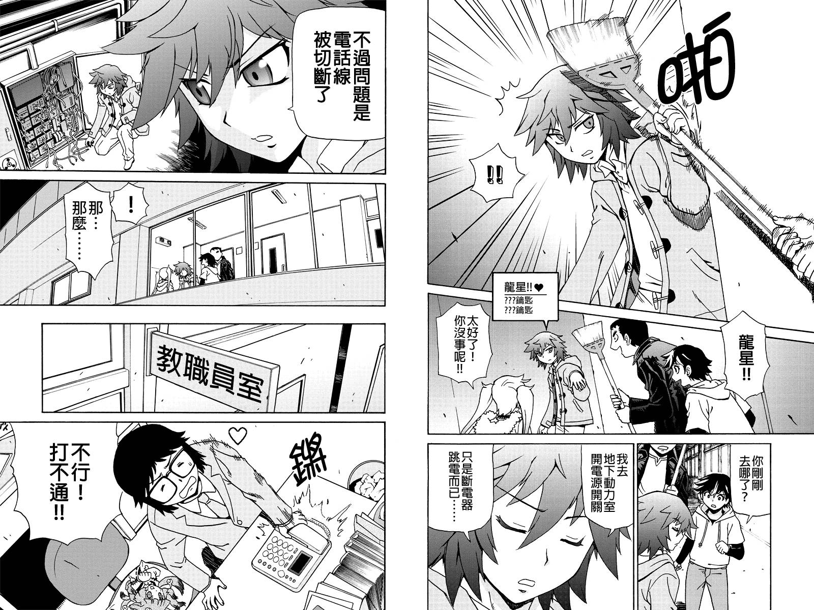 我们的存在理由 第2话 第11页