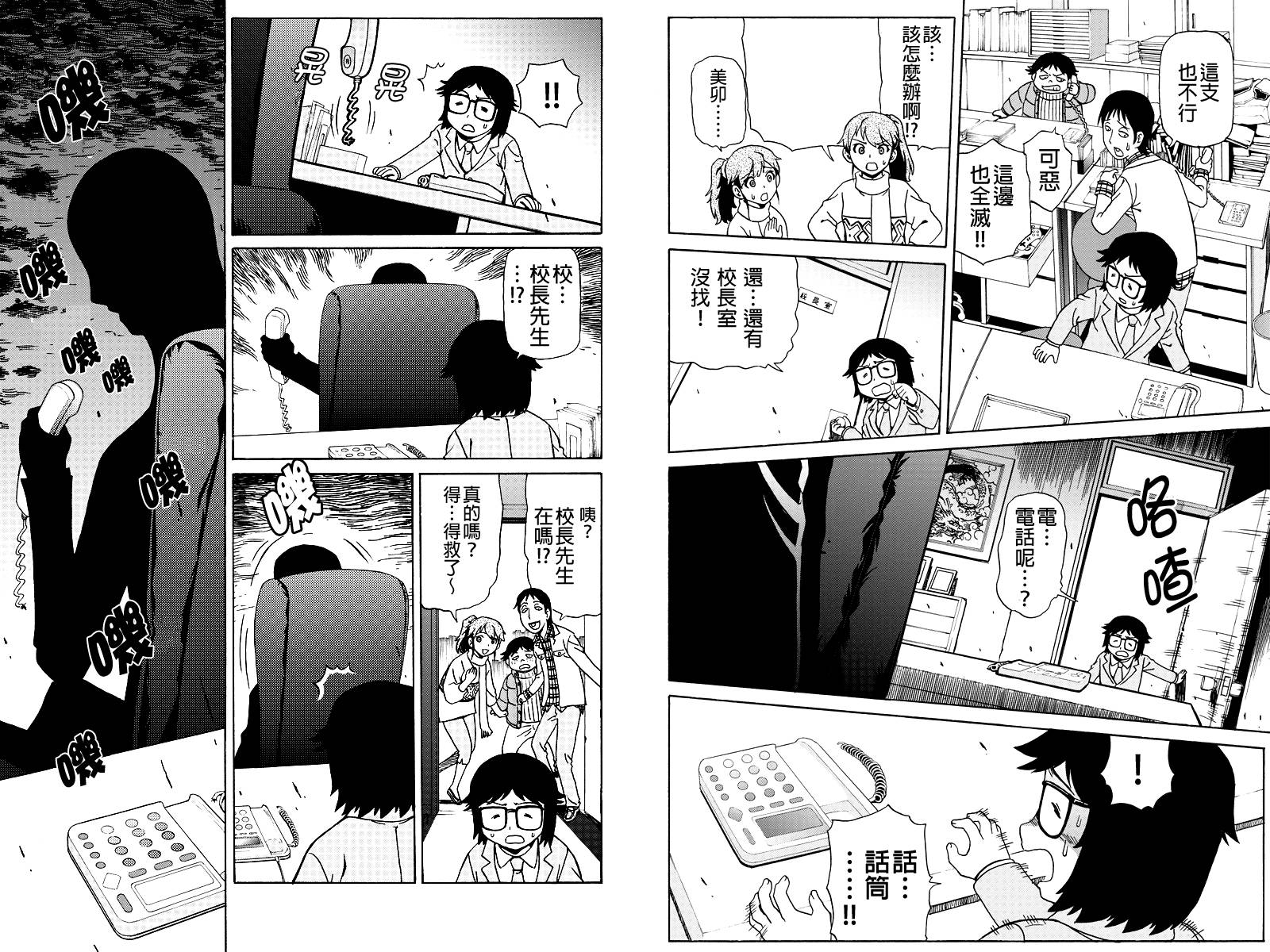 我们的存在理由 第2话 第12页