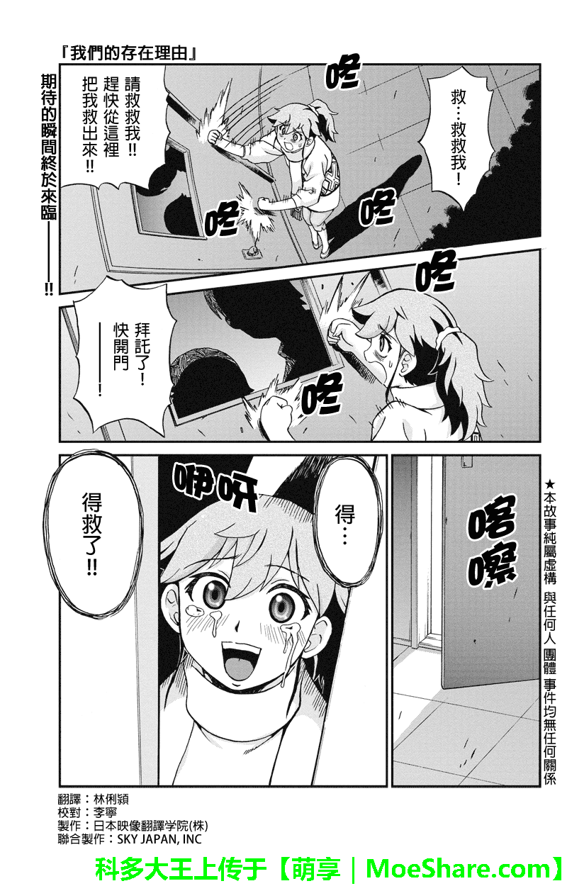 我们的存在理由 第20话 第0页