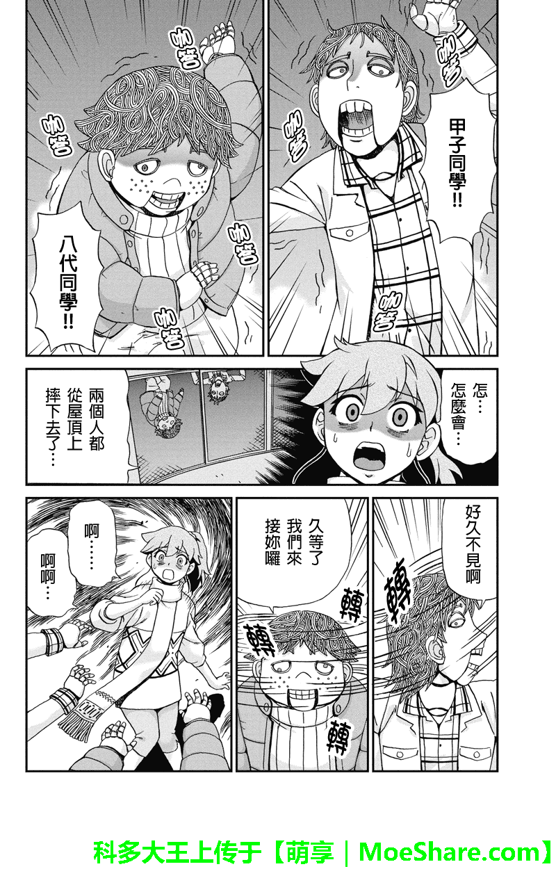 我们的存在理由 第20话 第3页