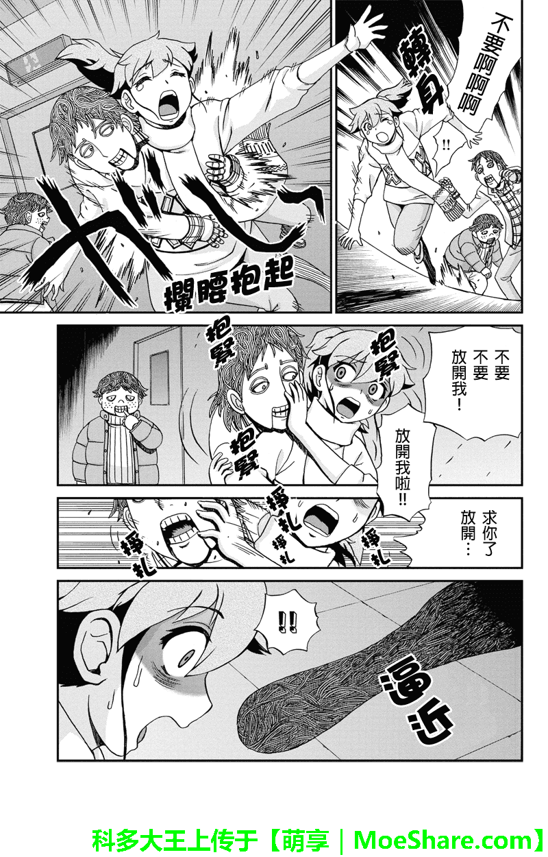 我们的存在理由 第20话 第4页