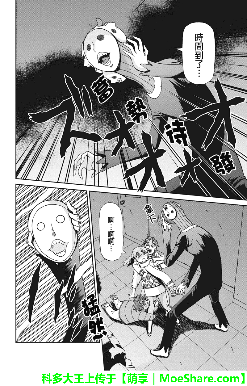 我们的存在理由 第20话 第5页