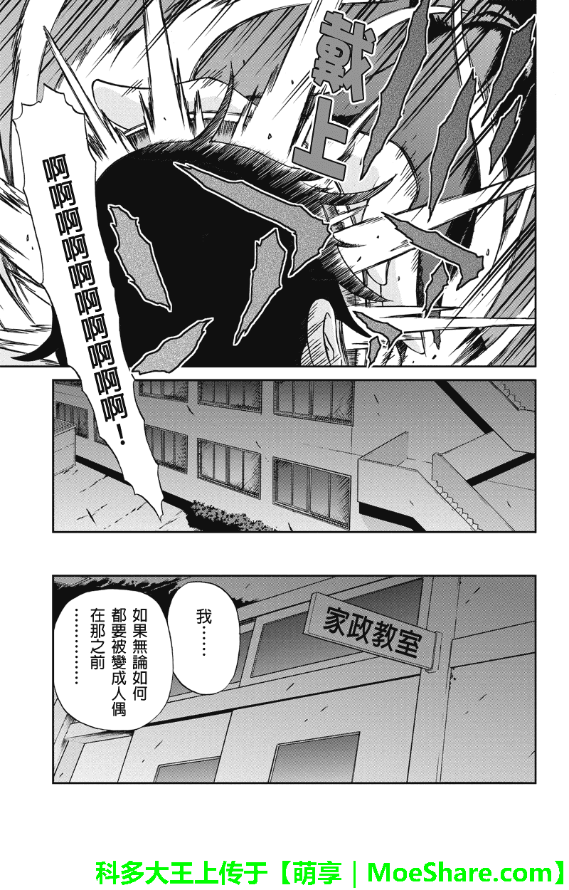 我们的存在理由 第20话 第6页