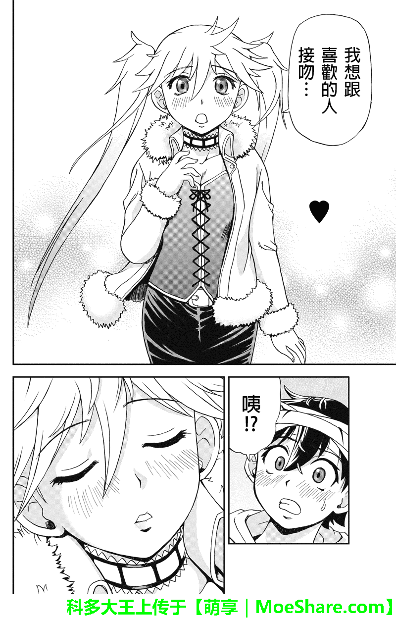 我们的存在理由 第20话 第7页